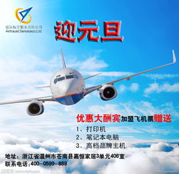麗水機票代理加盟 無風險好項目的價格、型號規格與廣告設計指南