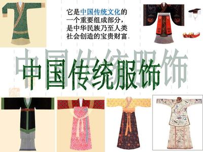 中國傳統服飾文化的魅力與傳承